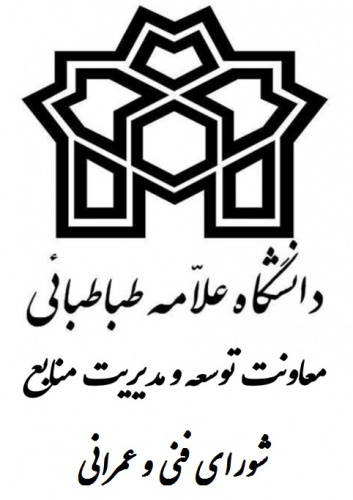 برگزاری جلسه شورای فنی و عمرانی
